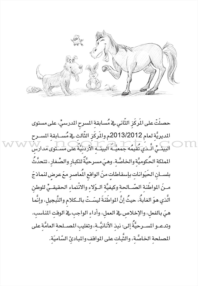 Scholasticism Plays (set of 12 books) مسرحيات مدرسية