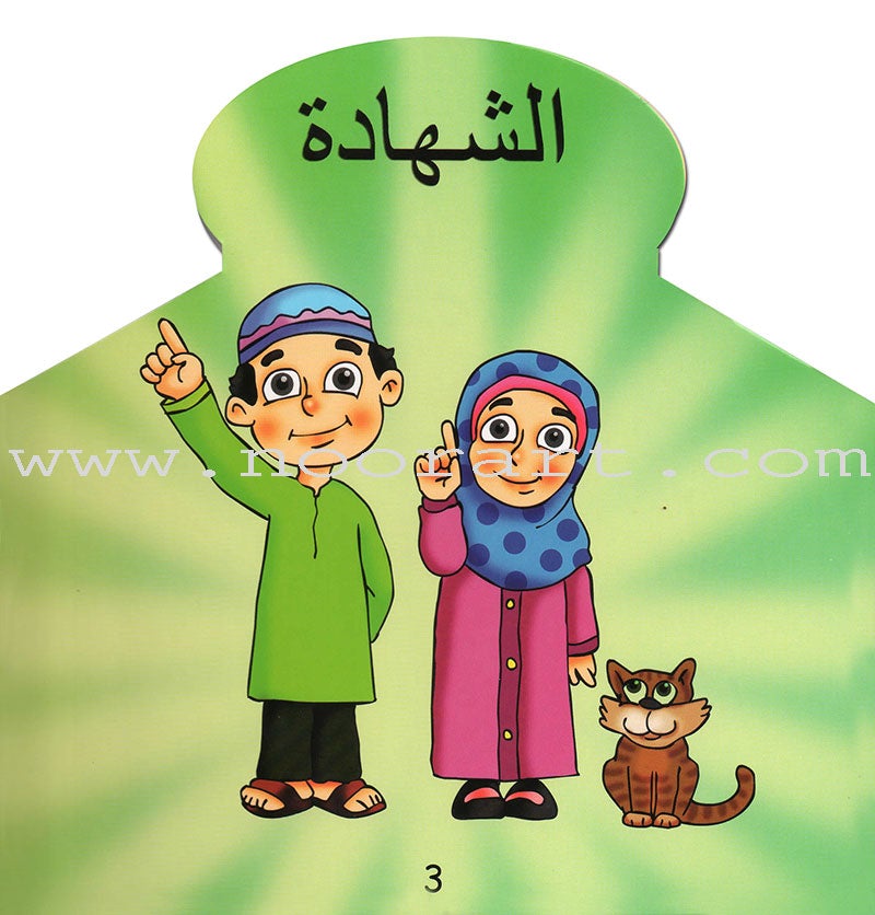 5 Pillars of Islam