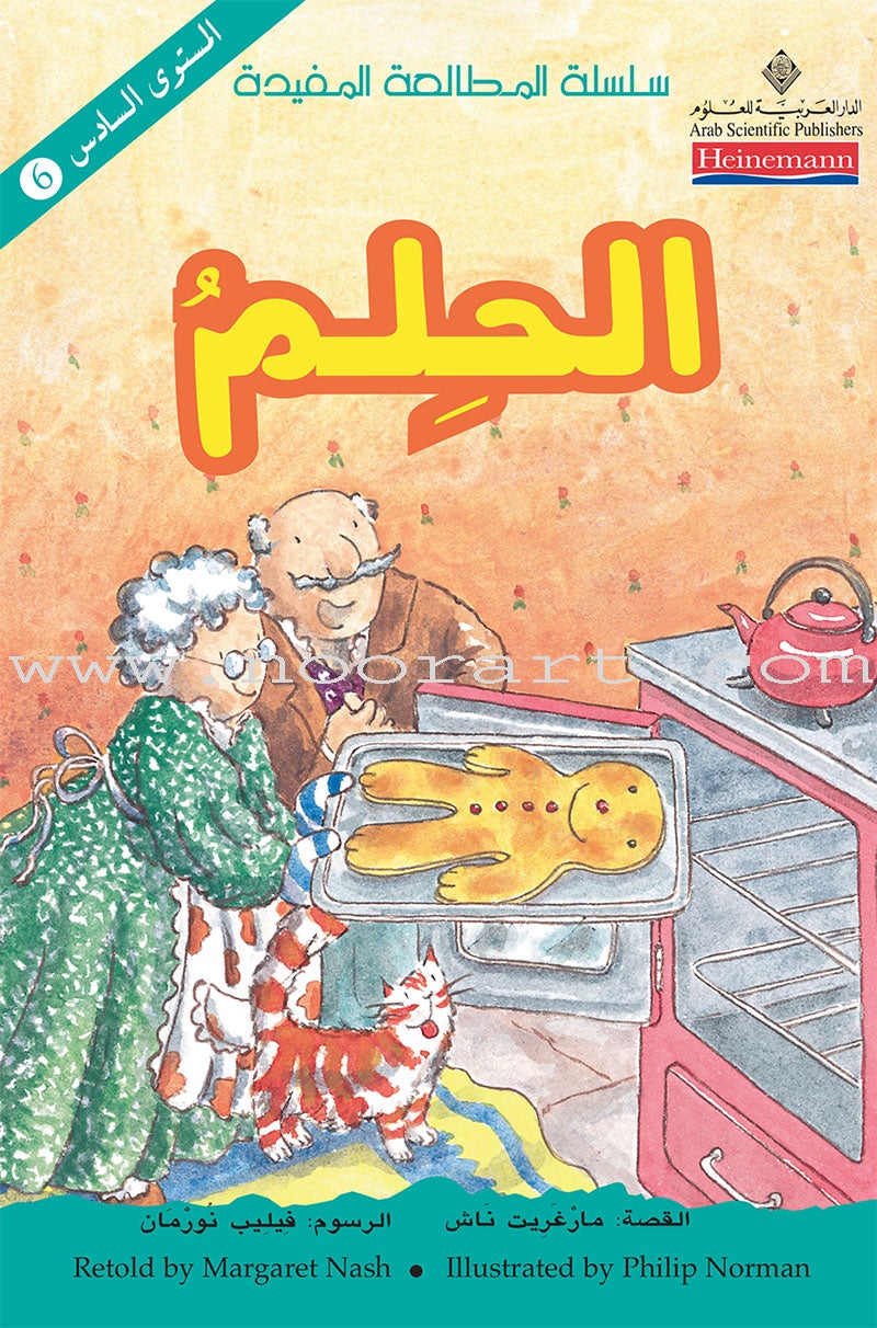 Useful Reading Series: Level 6 (Set of 6 Books) سلسلة المطالعة المفيدة: المستوى السادس