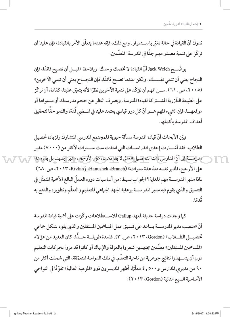 Igniting Teacher Leadership: How do I empower my teachers to lead and learn? إشعال القيادة لدى المعلّمين: كيف أمكِّن المعلّمين من القيادة والتعلّم؟
