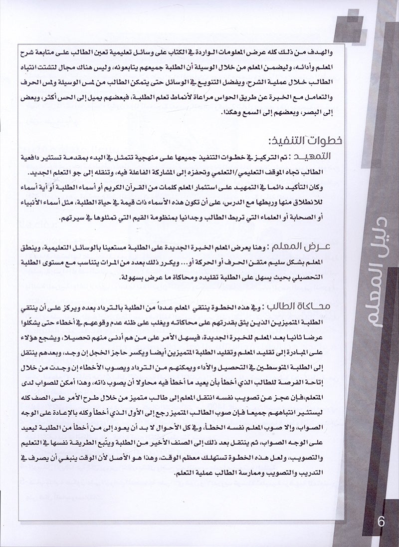 Bidaya Teacher's Guide