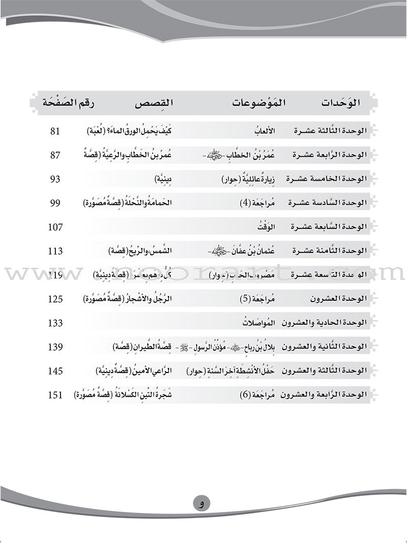 ICO Learn Arabic Workbook: Level 4 (Combined Edition) عربي - مدمج
