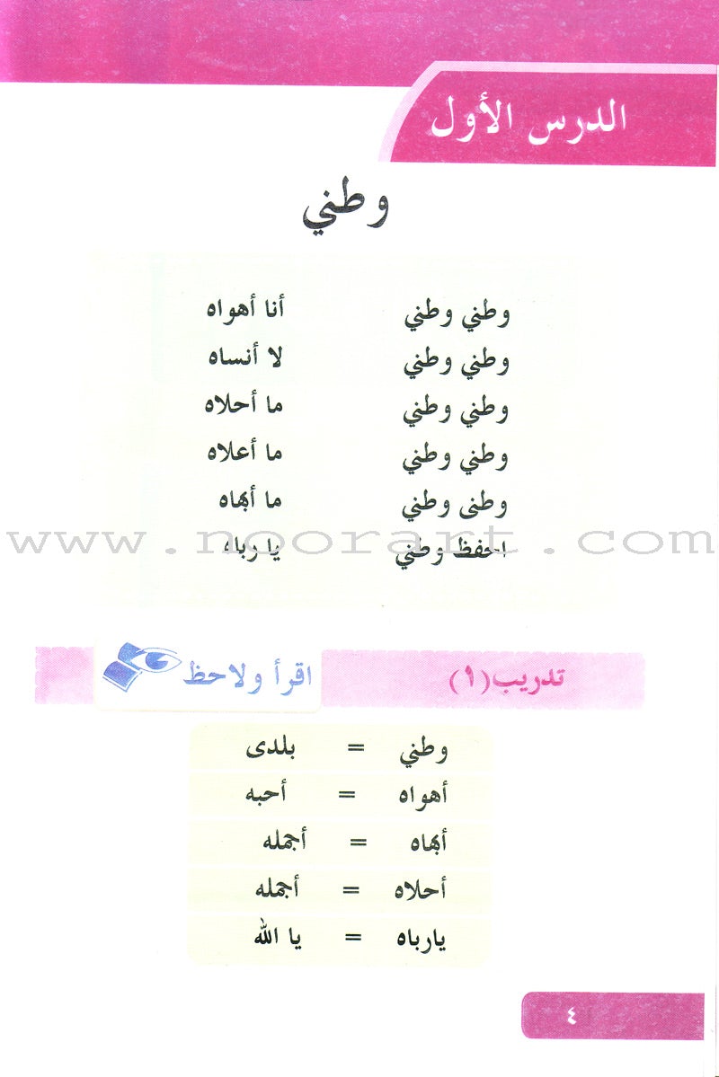 Arabic Language for Beginner Textbook: Level 4 اللغة العربية للناشئين