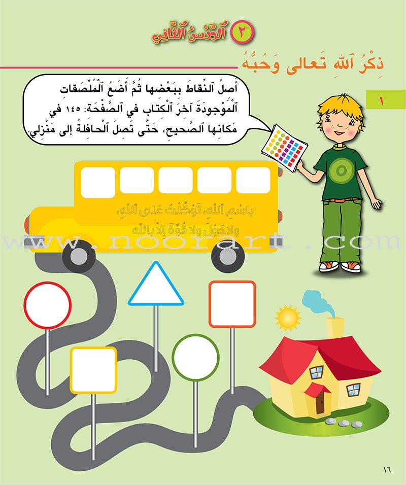 Kalimah Tayibah Workbook: Level 1 كلمة طيّبة الكتاب الاوّل