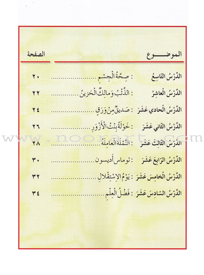 Our Arabic Language Handwriting & Copying: Level 2 (2015 لغتنا العربية كرّاسة الخط والنسخ