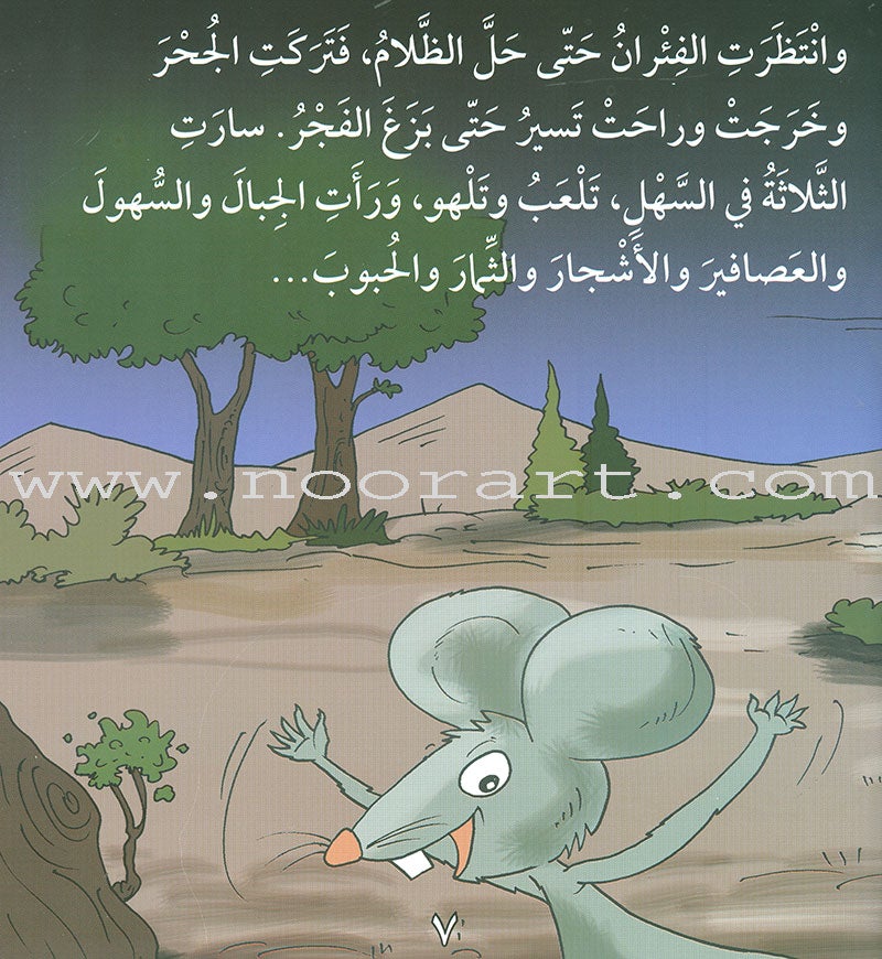 I Love Useful Reading Series (set of 4 Books) أحب القراءة المفيدة