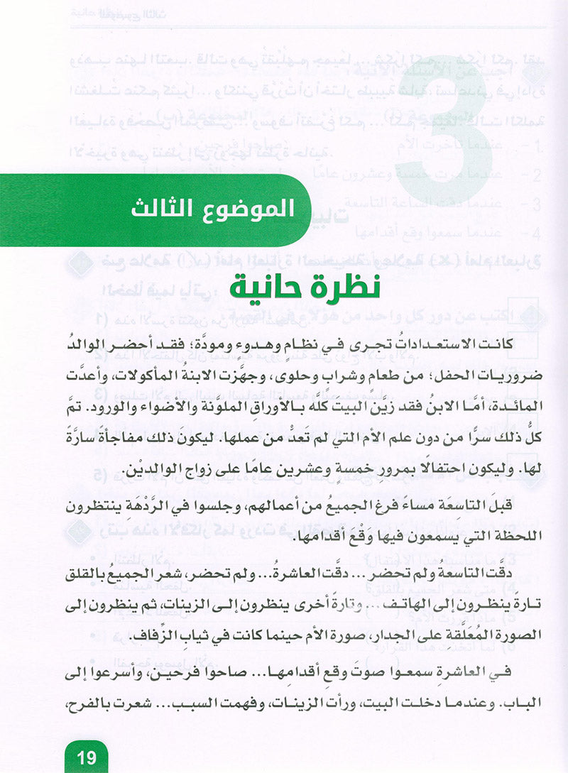 Arabic is the Language of Tomorrow - Reading: Part 1 العربية لغة الغد : القراءة الجزء الأول