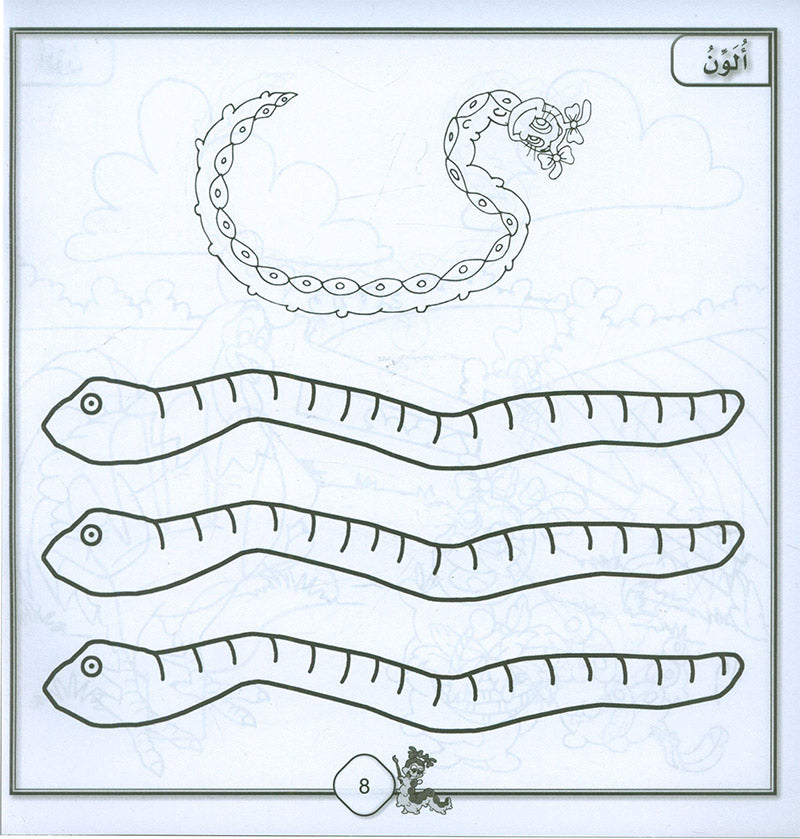 Sanabel Coloring ( Set of 6 books ) سنابل التلوين
