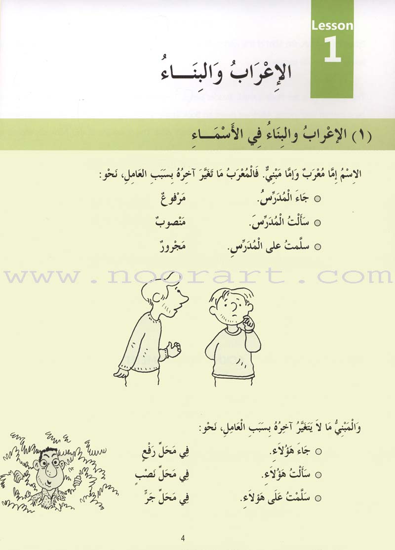 Madinah Arabic Reader: Book 6