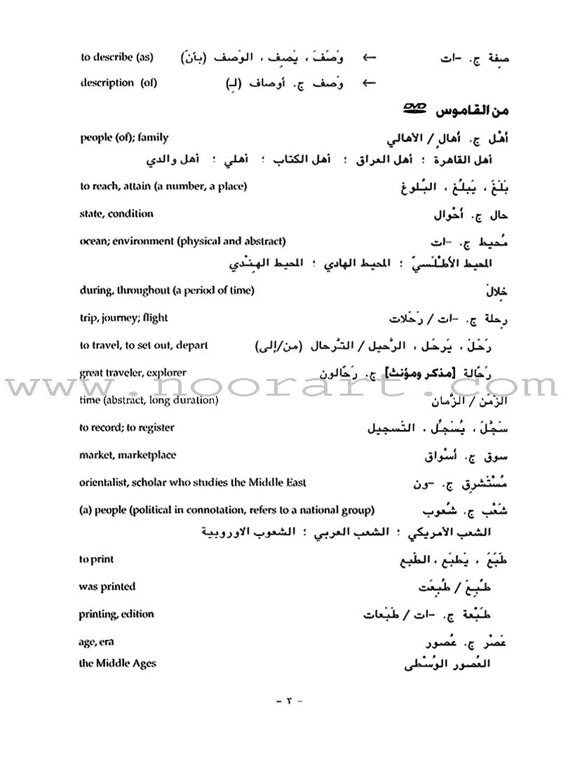 Al-Kitaab fii Ta'allum al-'Arabiyya - A Textbook for Arabic: Part Two (Second Edition, with one DVD) الكتاب في تعلّم العربية