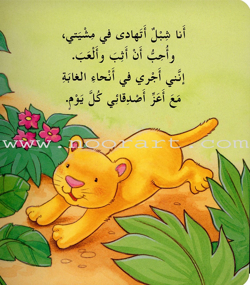 Wiggle Waggles Series (set of 4 Books) سلسلة أرجِحْ ولوِّح