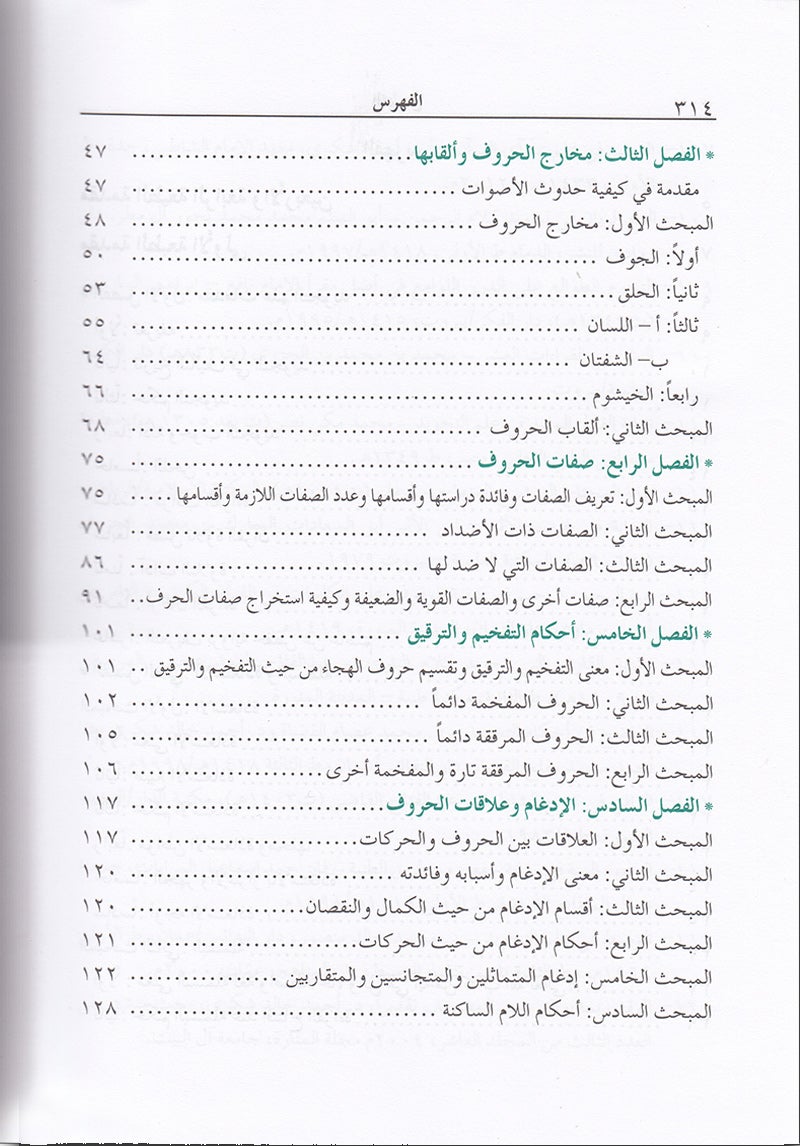 The Enlightenment - Tajweed Rules (35th Edition) المنير في أحكام التجويد
