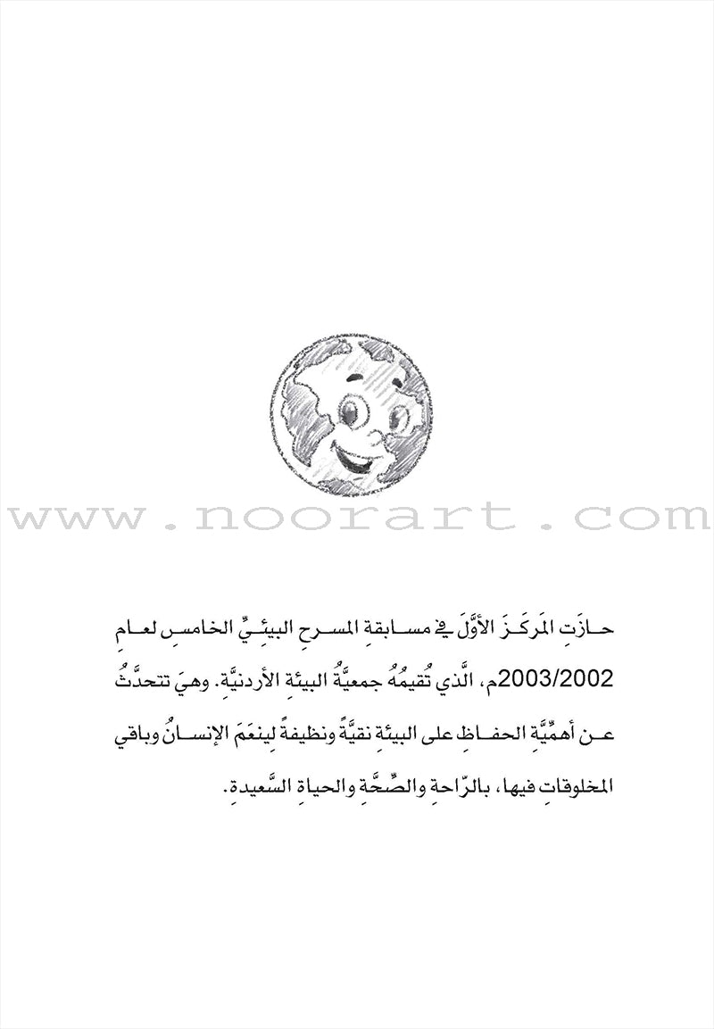 Scholasticism Plays (set of 12 books) مسرحيات مدرسية