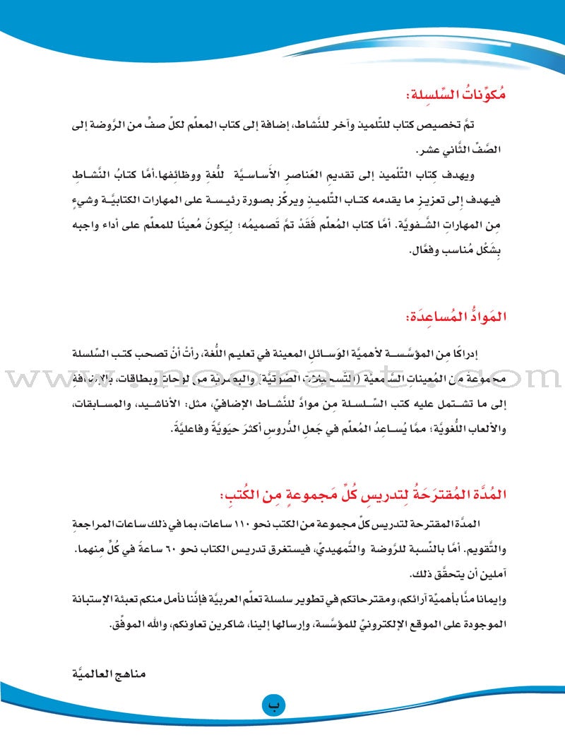 ICO Learn Arabic Textbook: Level 6, Part 2 (With Online Access Code)