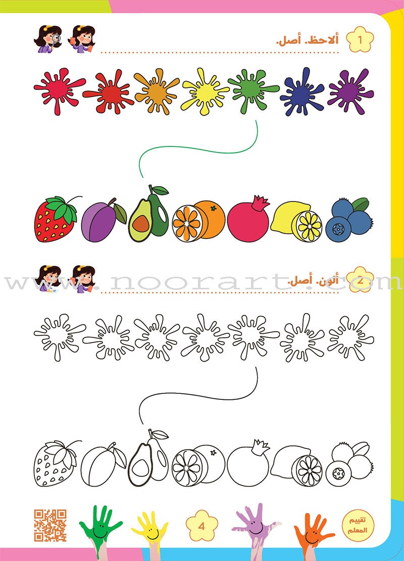 Alyasameen to learn Arabic Language for Children Workbook :Level KG1 الياسمين لتعليم اللغة العربية للأطفال (4-6) سنوات: كتاب التدريبات