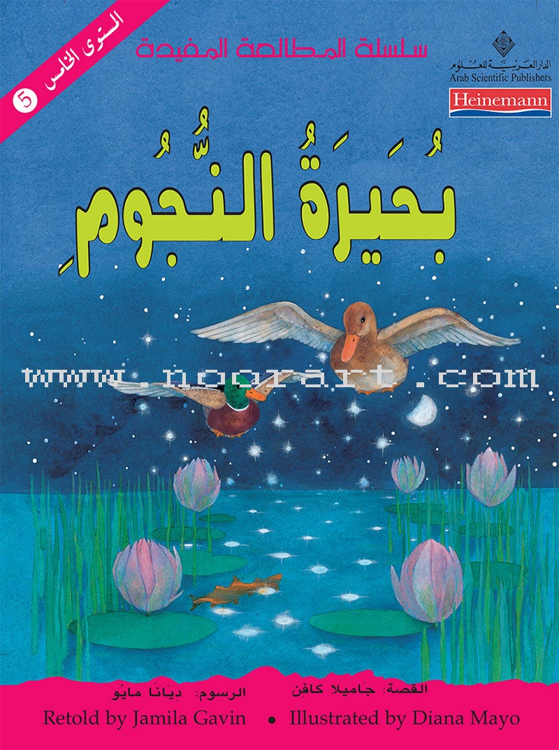 Useful Reading Series: Level 5 (Set of 4 Books) سلسلة المطالعة المفيدة: المستوى الخامس