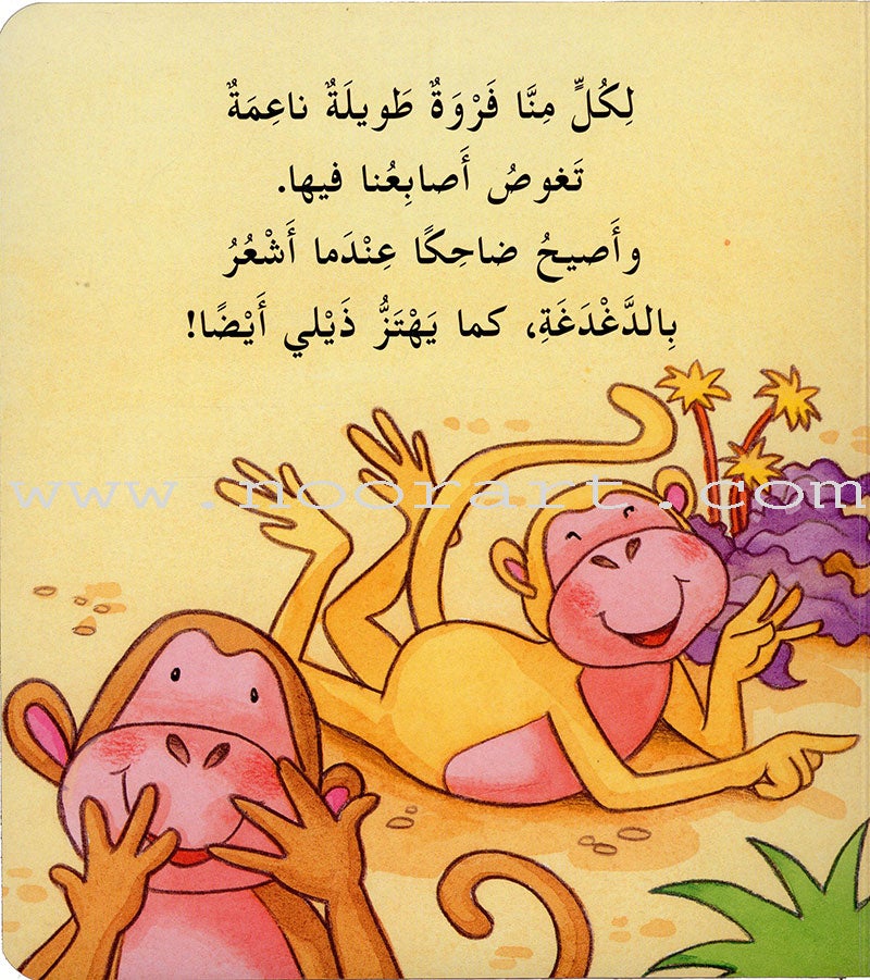 Wiggle Waggles Series (set of 4 Books) سلسلة أرجِحْ ولوِّح