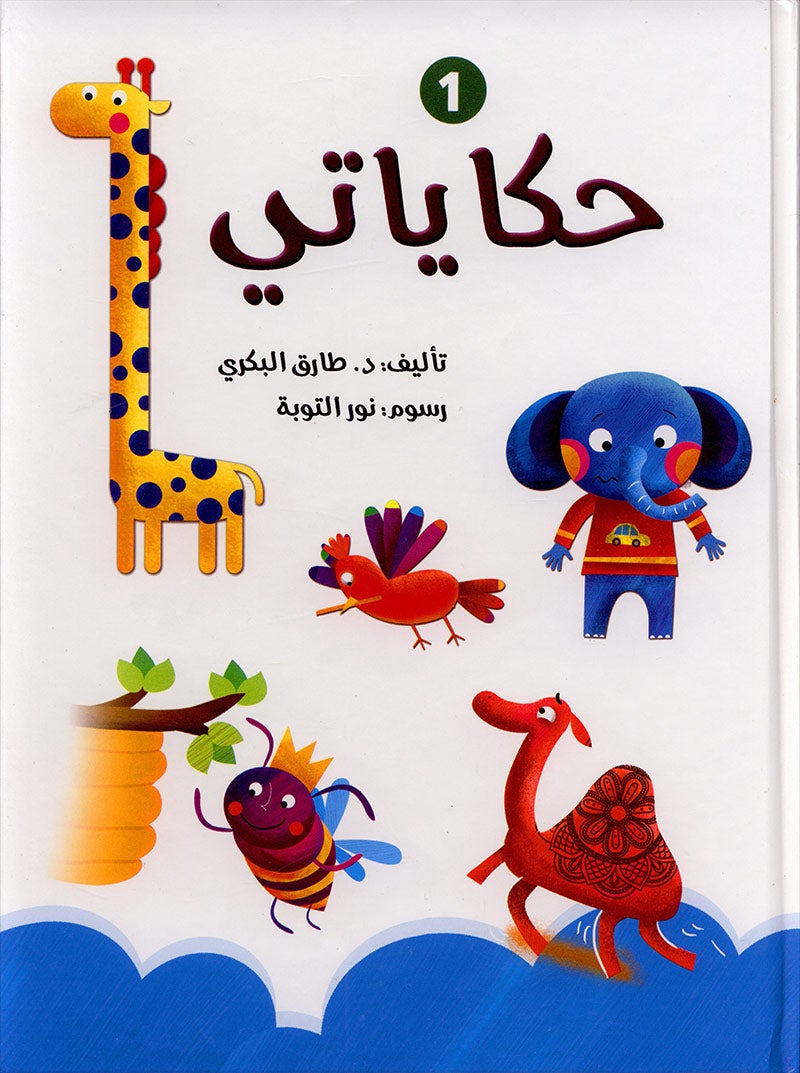 My Stories Series: 1 and 2