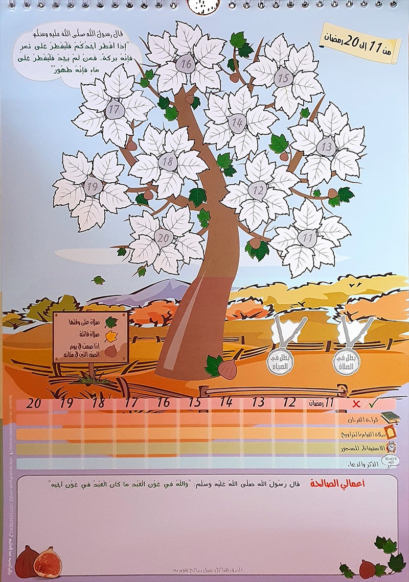 My Deeds in Ramadan 1 أعمالي في شهر رمضان