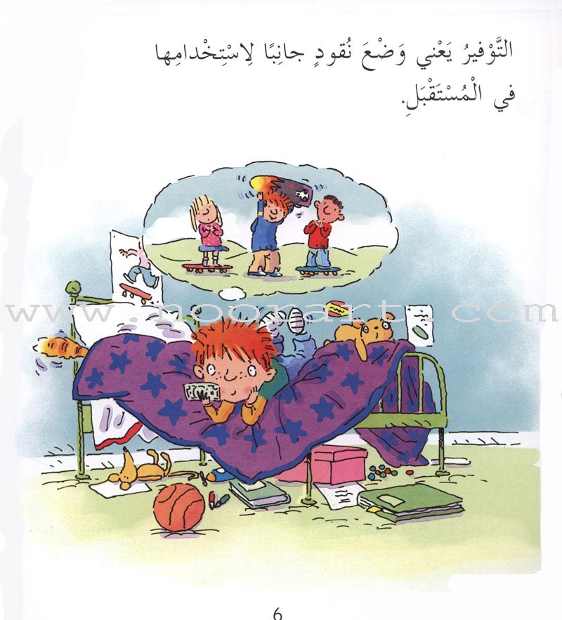 You and the Money Series (4 Books) سلسلة أنت والنقود