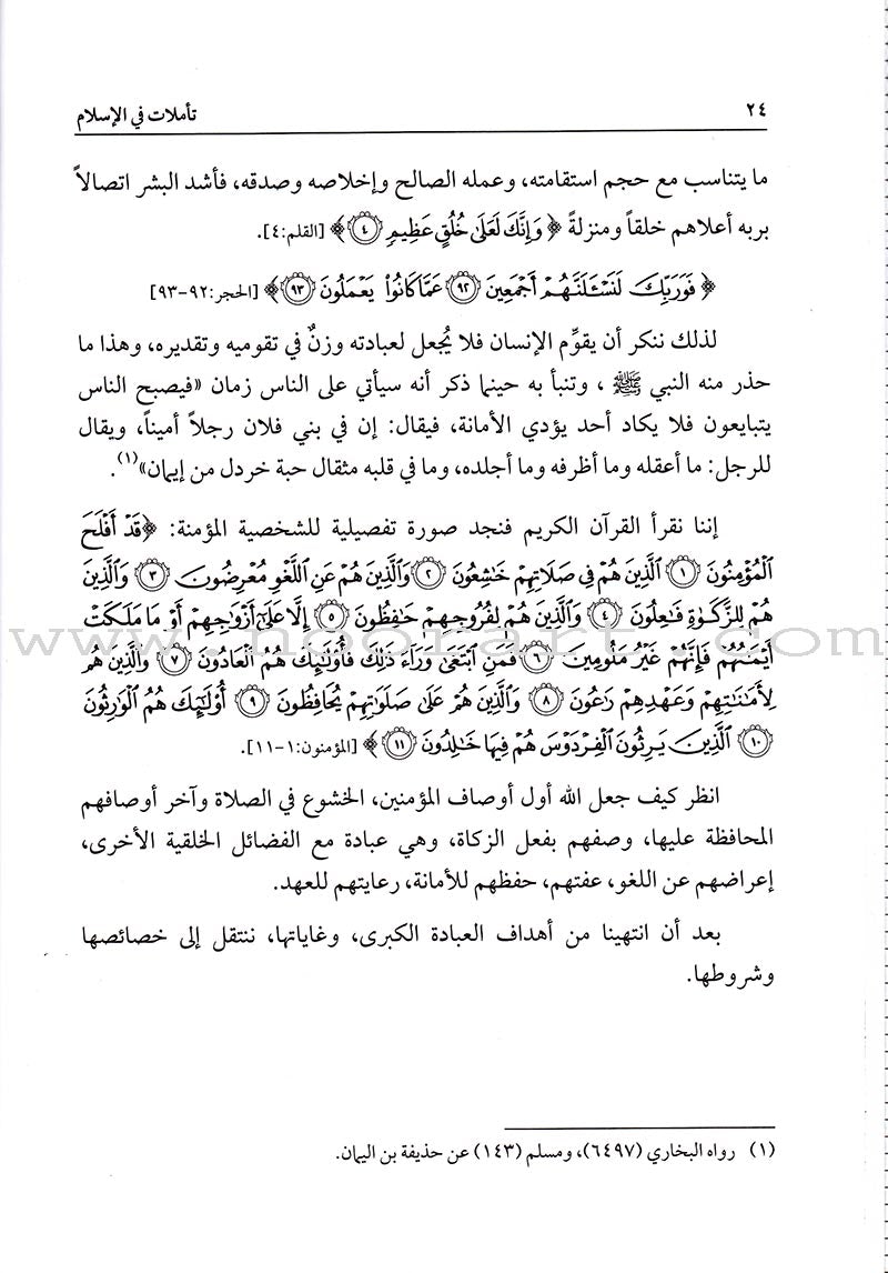 Contemplation in Islam تأملات في الاسلام