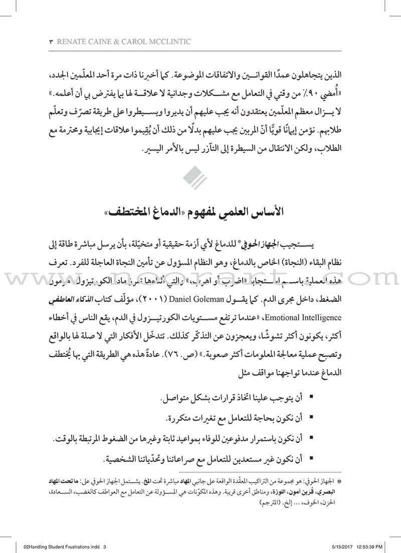Handling Student Frustrations: How do I help students manage emotions in the classroom? التعامل مع إحباطات الطلاب: كيف أساعد طلابي على إدارة مشاعرهم داخل غرفة الصف؟