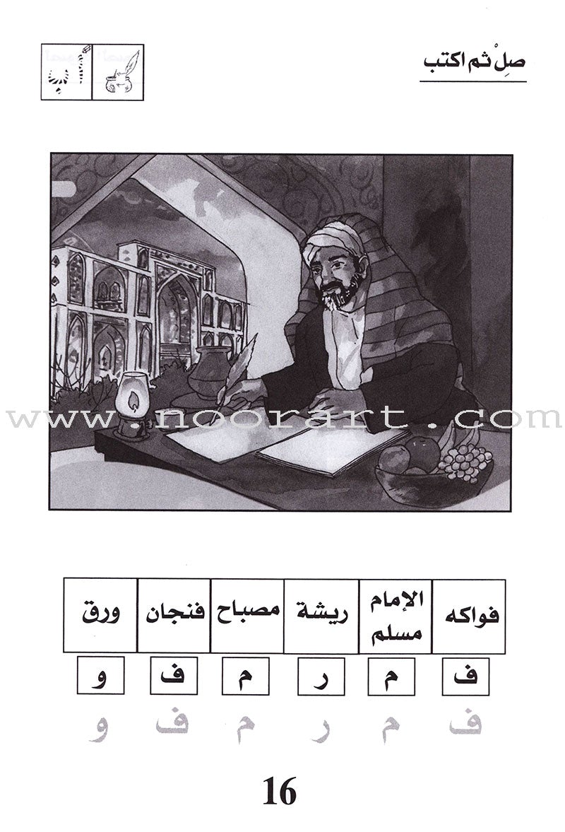 Be entertained with Imams : level 1 تسلَّ مع الأئمة