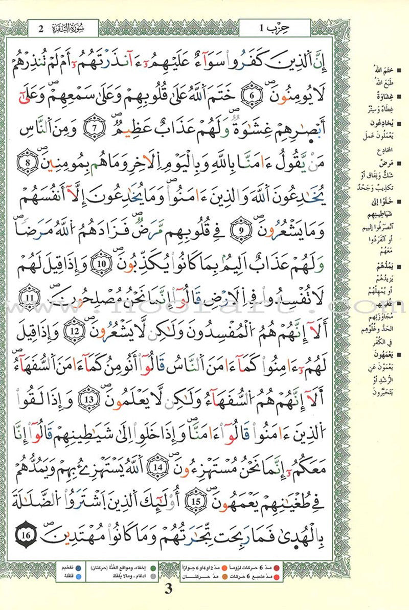Tajweed Qur’an (Whole Qur’an, Warsh Narration) (8"x6") مصحف التجويد برواية ورش