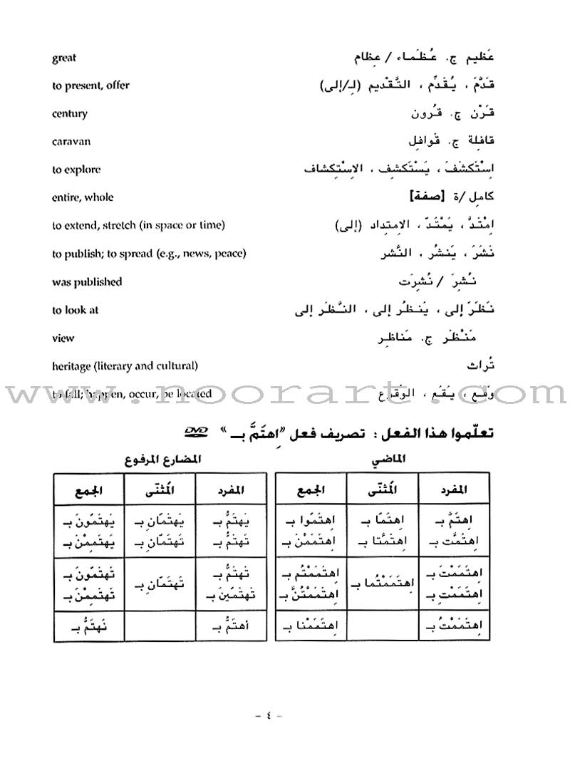 Al-Kitaab fii Ta'allum al-'Arabiyya - A Textbook for Arabic: Part Two (Second Edition, with one DVD) الكتاب في تعلّم العربية