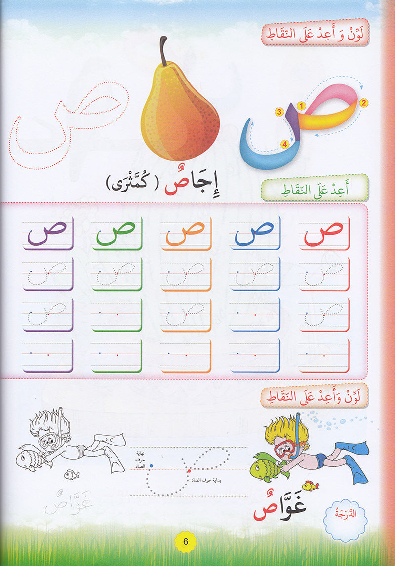Reading Teacher & Teach with the Pen Series (6 Books) سلسلة معلم القراءة وعلم بالقلم