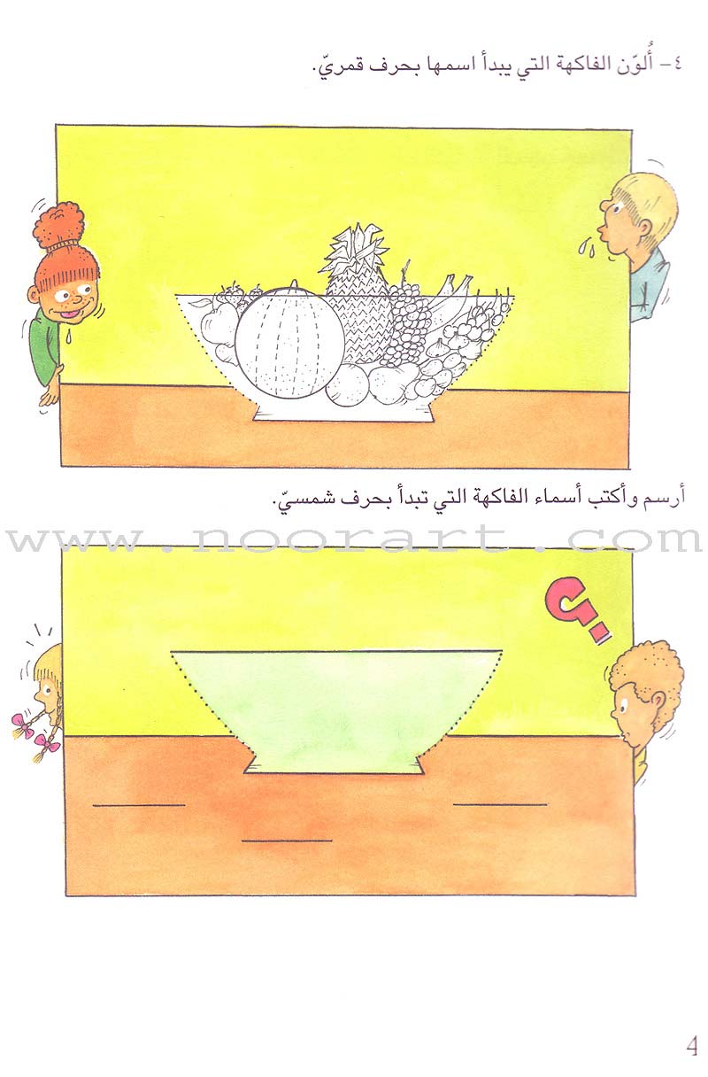 Grammar in Activities: Solar and Lunar Letters (Sun and Moon Letters( القواعد في نشاطات: الحروف القمرية والشمسية