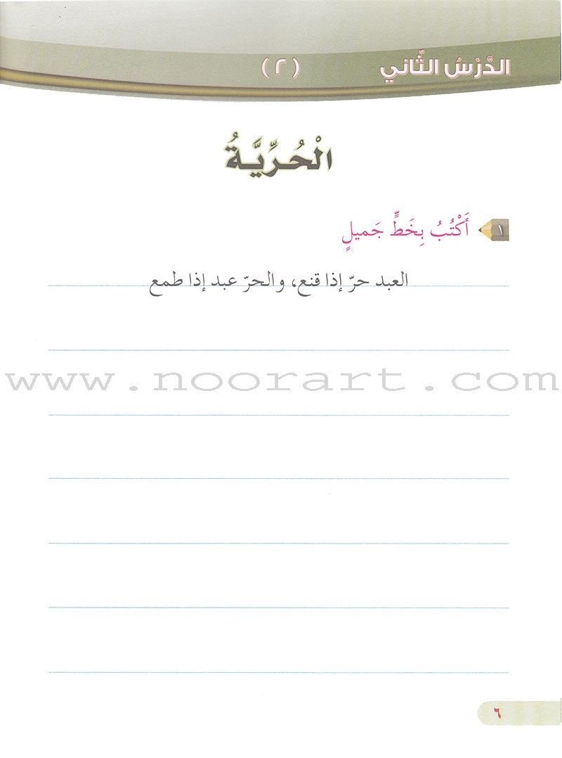 Our Arabic Language Handwriting & Copying: Level 2 (2015 لغتنا العربية كرّاسة الخط والنسخ