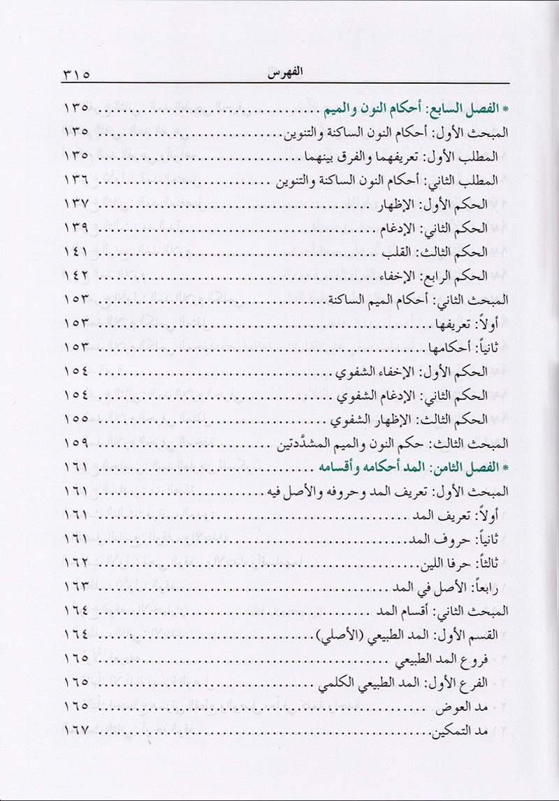 The Enlightenment - Tajweed Rules (35th Edition) المنير في أحكام التجويد