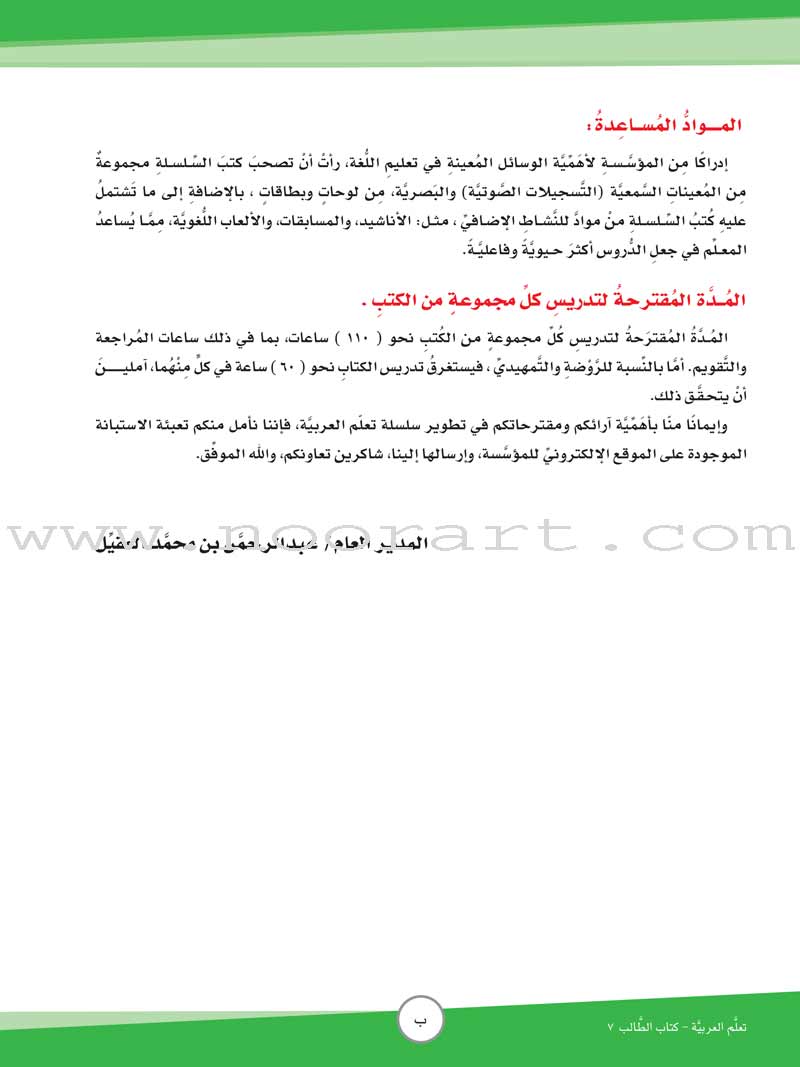 ICO Learn Arabic Textbook: Level 7, Part 2 (With CD) تعلم العربية