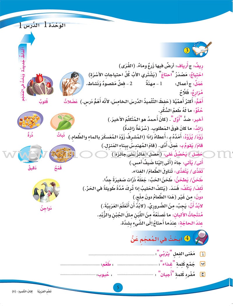 ICO Learn Arabic Textbook: Level 6 (Combined Edition,With Access Code) عربي - مدمج