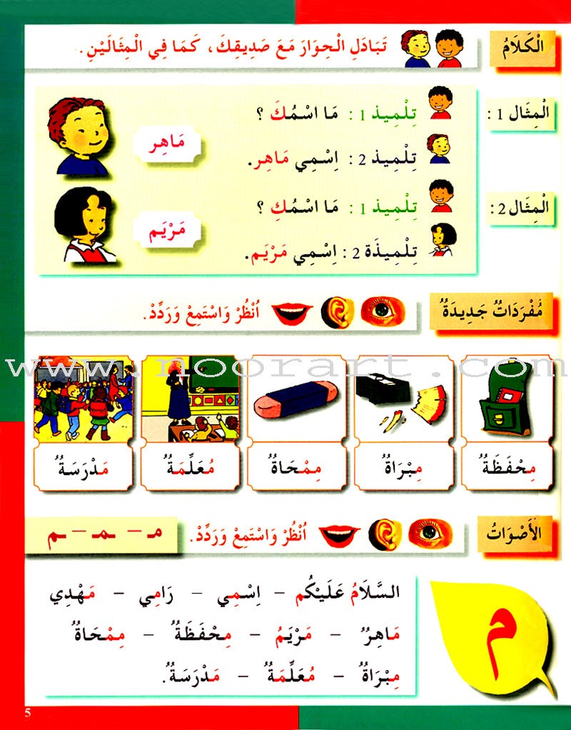 I Love The Arabic Language Textbook: Level 1