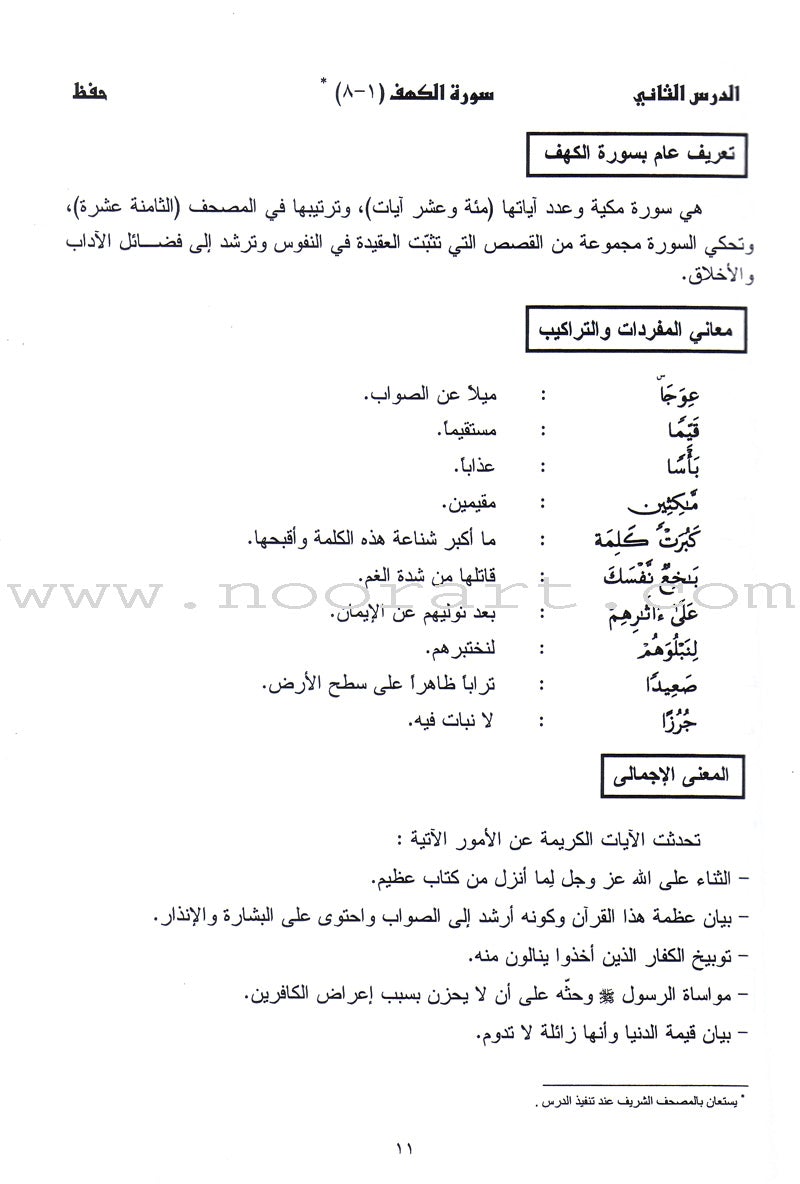 Summer Qur'anic Centers Curriculum: Level 3 منهاج المراكز القرآنية الصيفية
