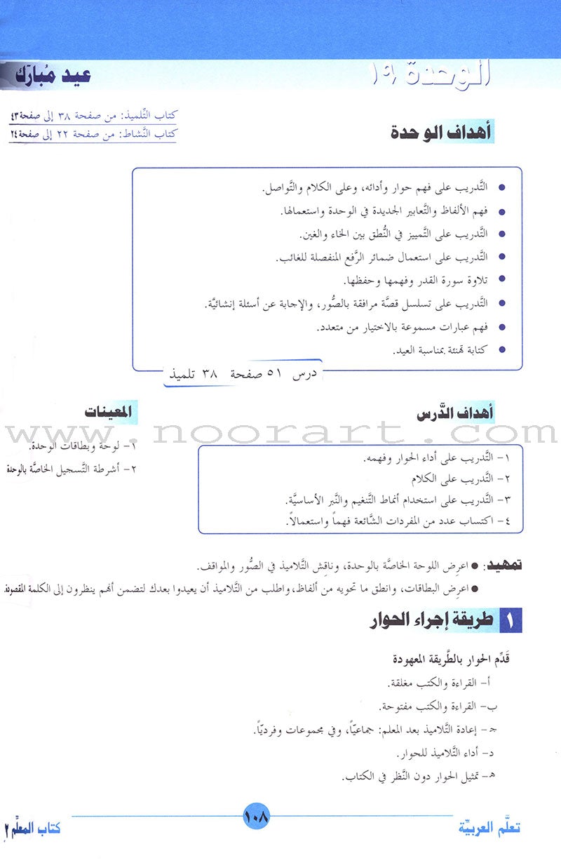 ICO Learn Arabic Teacher Guide: Level 2, Part 2 تعلم العربية