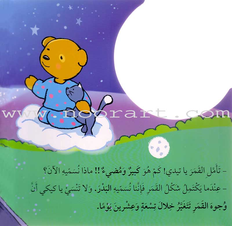 A Trip Under the Moonlight رحلة تحت ضوء القمر