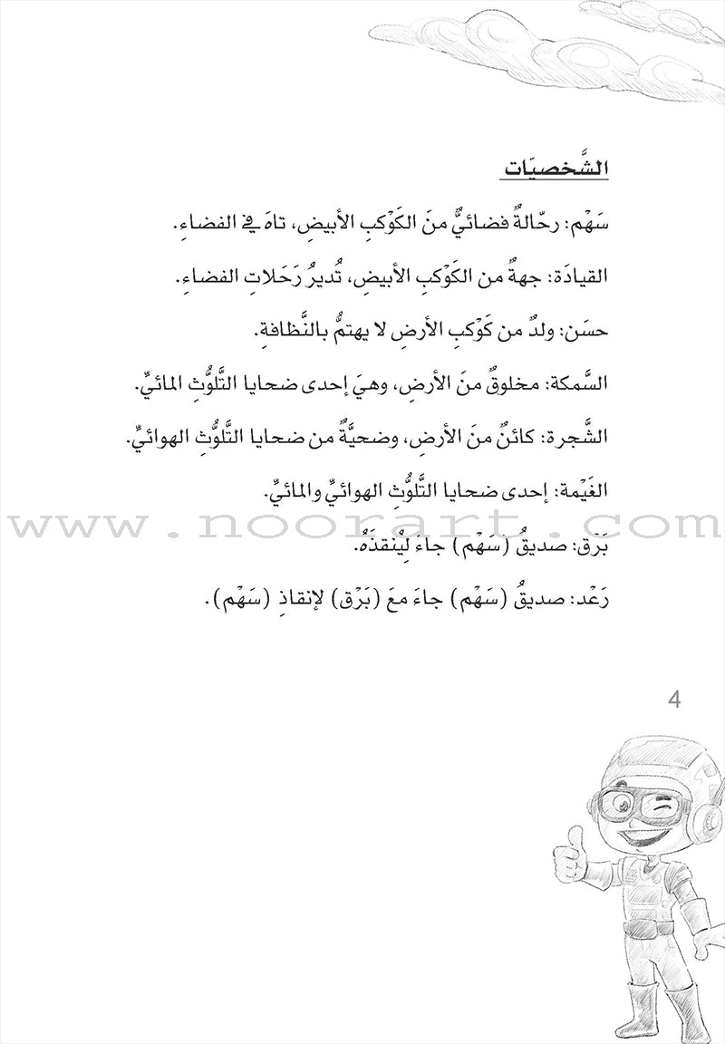 Scholasticism Plays (set of 12 books) مسرحيات مدرسية