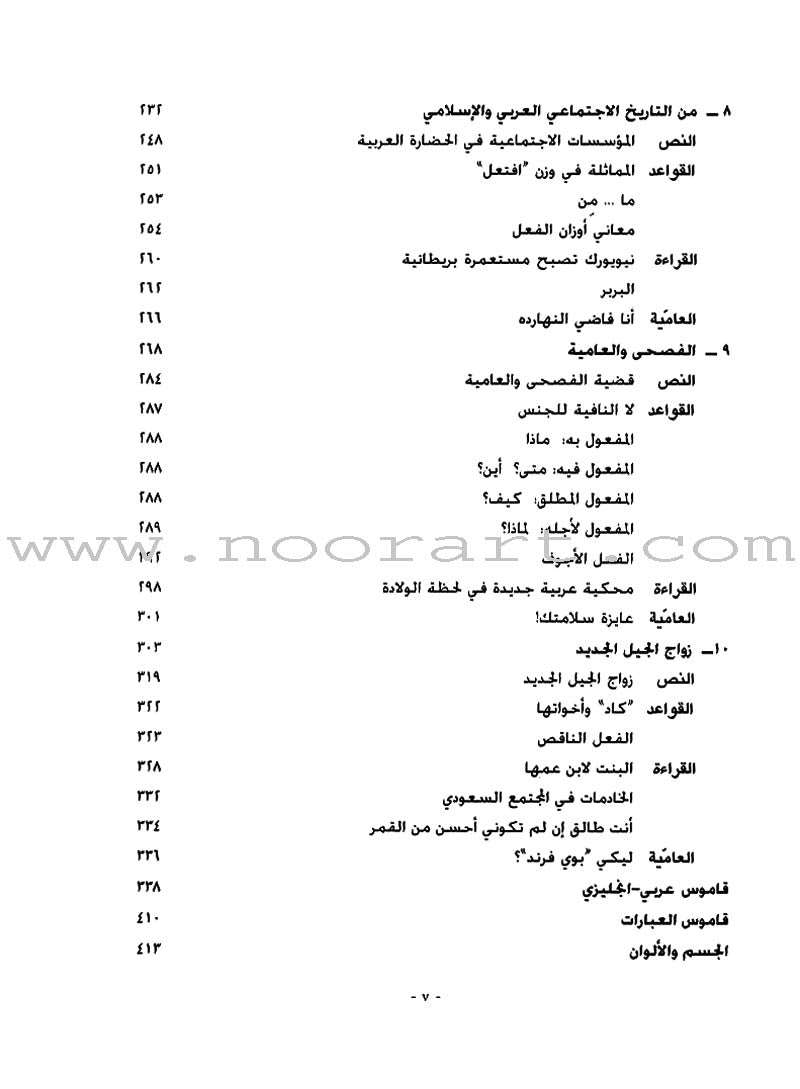 Al-Kitaab fii Ta'allum al-'Arabiyya - A Textbook for Arabic: Part Two (Second Edition, with one DVD) الكتاب في تعلّم العربية