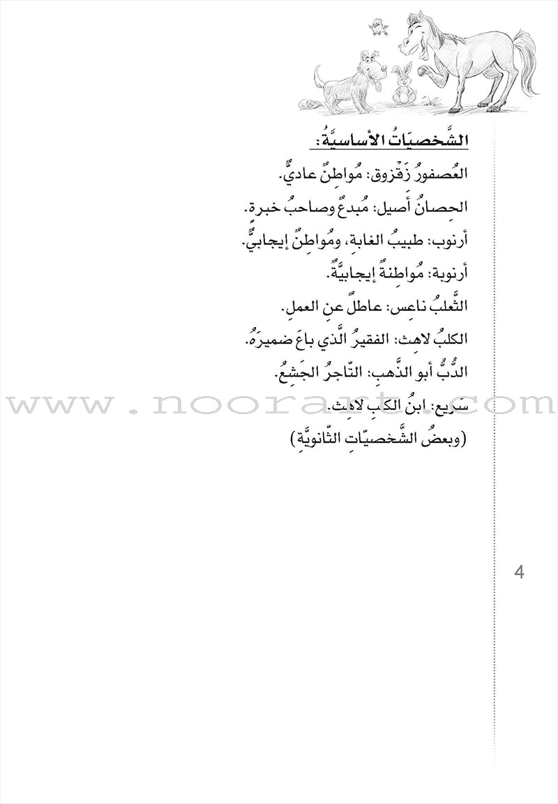 Scholasticism Plays (set of 12 books) مسرحيات مدرسية