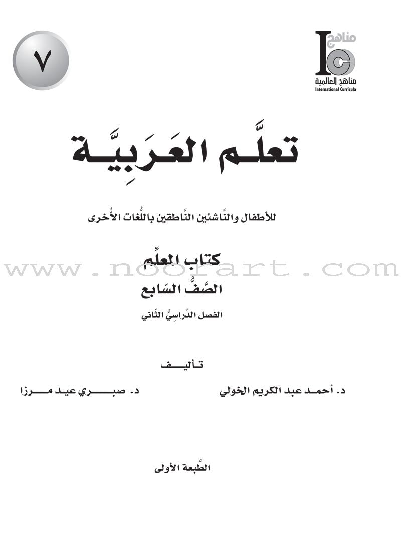 ICO Learn Arabic Teacher Guide: Level 7, Part 2 تعلم العربية