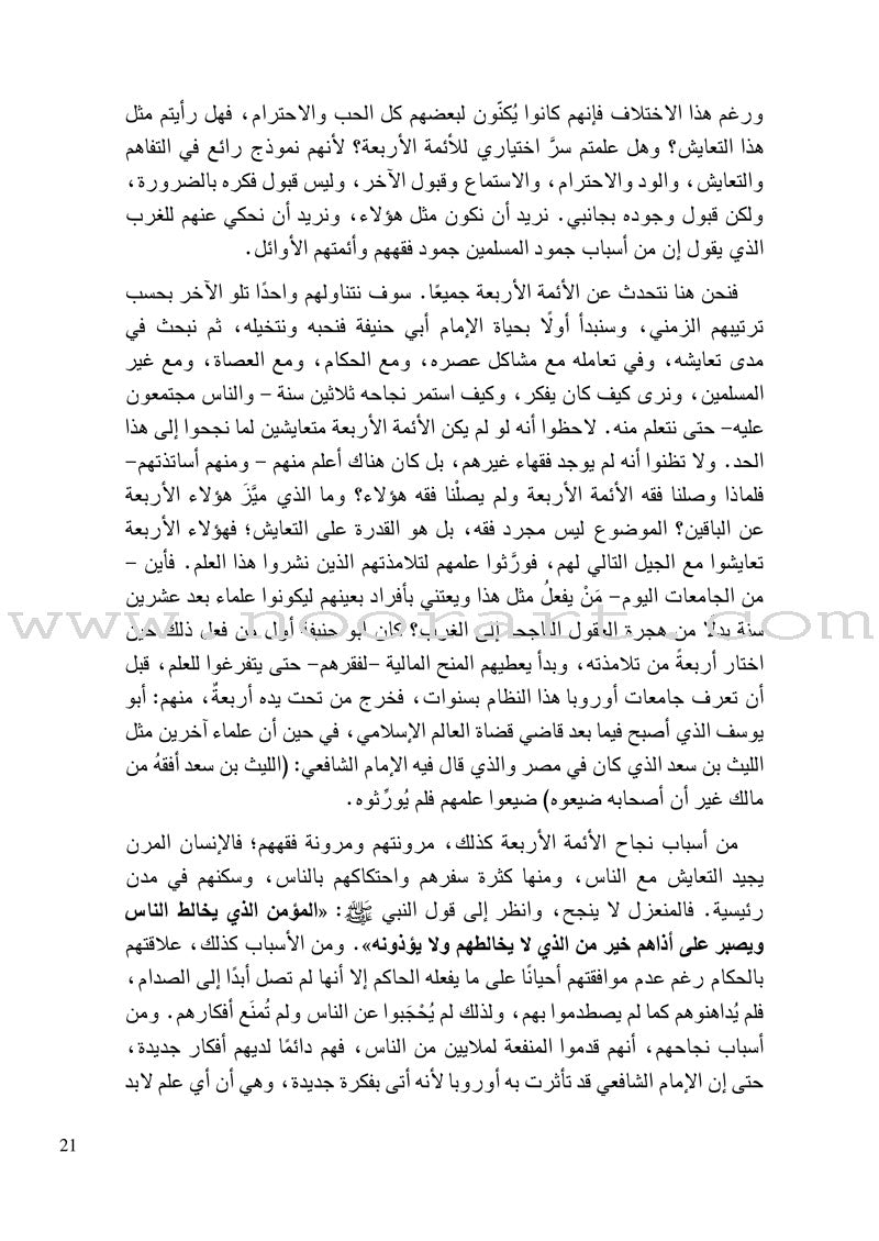 Invitation to Coexistence دعوة للتعايش