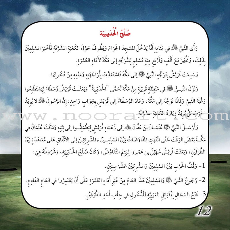 Biography of the Prophet for Children (Set of 10 Books) سلسلة السيرة النبوية للأطفال