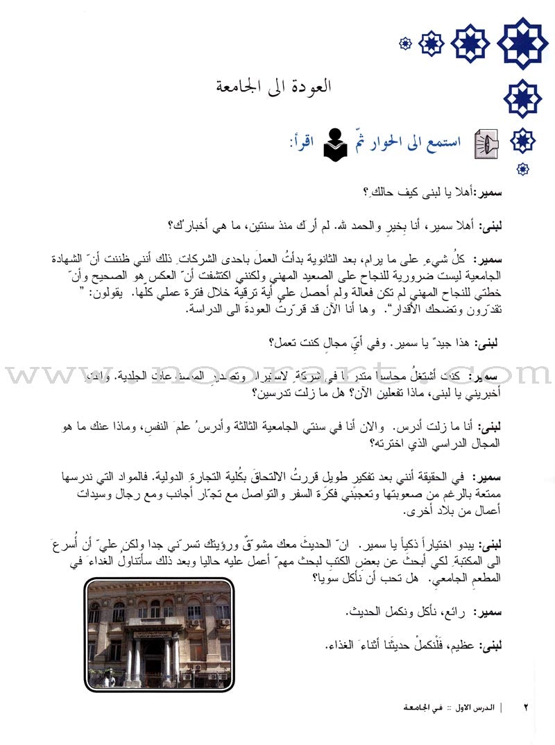 Arabic Language Through Dialogue - Part 3 (With Downloadable MP3 Files) اللغة العربية بالحوار
