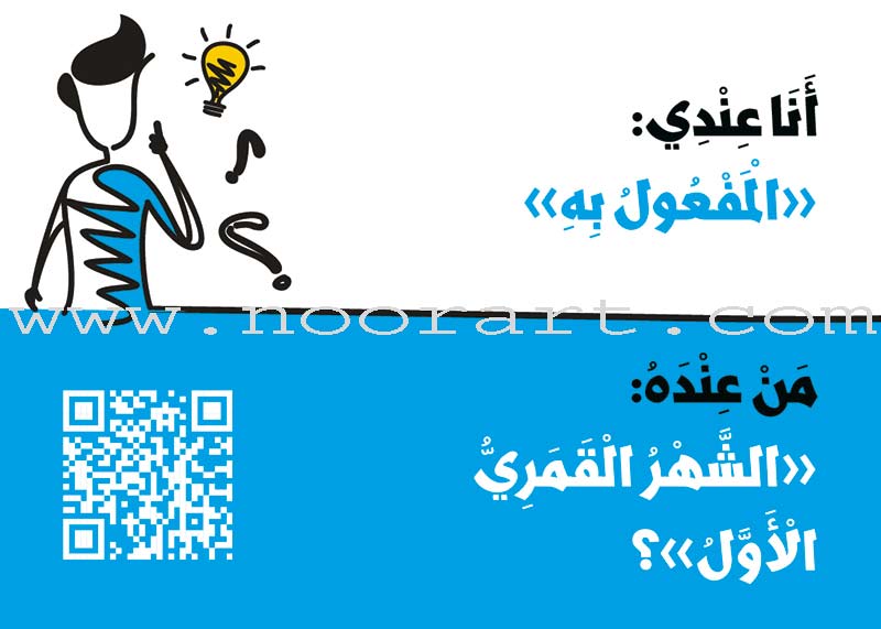 Flash Cards - I have... Who has? أنا عندي… من عنده؟