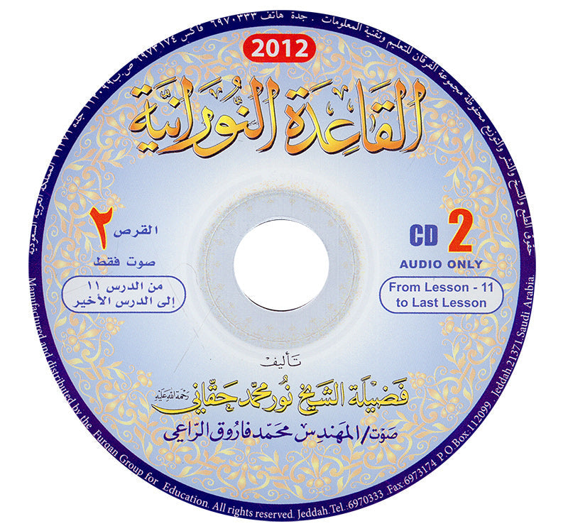 Al-Qaidah An-Noraniah (Audio Only) (2 CDs) القاعدة النورانية 2 سي دي