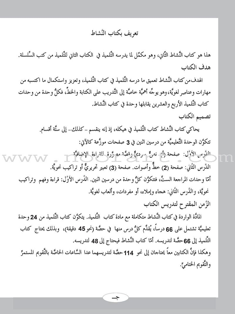 ICO Learn Arabic Workbook: Level 2 (Combined Edition) تعلم العربية