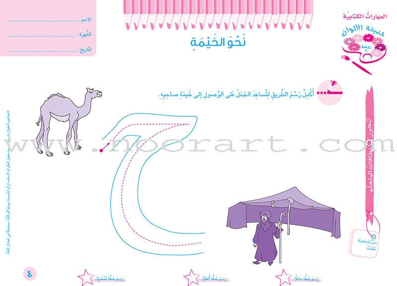 Educational Card - Collection of Letters and Numbers: Level KG2, Part 2 باقة حروف وأرقام